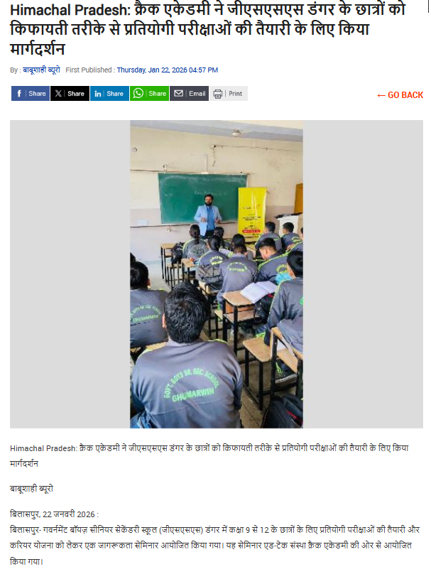 Crack Academy guided the students of GSSS Danger on how to prepare for competitive examinations in a cost-effective manner.